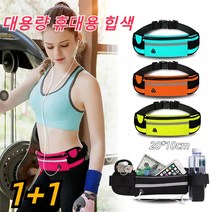 1+1 멀티 힙색 대용량 휴대용 방수 벨트 백 유니 스포티 힙색 20*10cm