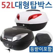 ALPHA 알파52L 대형리어백 대형탑박스 대형탑케이스 오토바이 특대형리어백 바이크 대형탑박스 등받이장착리어백 탑박스 탑케이스 오토바이통 빵통 공구통 오토바이가방 바이크가방 배달통, 52화이트/레드렌즈, (쿠)알파52탑박스