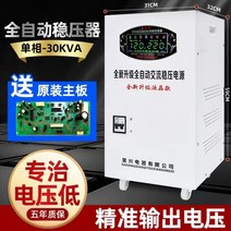 AVR 자동전압조정기 합주실 공장 상업용 공업용 가정용 전압조정기 노이즈캔슬링 전압 110V 220V 111443 전압 조정기 단상 전압 조정기 220v 가정용 자동 고전력 150, 02-30000W
