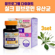 실크피브로인유산균 체지방 듀얼 유산균 뚱보균 다이어트 알약형 장 정착 장밀착유산균 가루 분말 캡슐 포스트 파라 바이오틱스 누에고치 실크프로틴 펩타이드 효능 여성 남성 추천, 3SKB