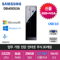 삼성 슬림 가정용 업무용 게임용 윈도우10 HDMI지원 GT730(2G)신품 그래픽 장착 고성능 컴퓨터, 슬림01. G3220/8G/256/GT730/Win10