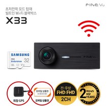 [파인뷰] [10%쿠폰+AS 2년+GPS] X33 32GB로업 자가장착 F/F 2채널 블랙, 상세 설명 참조