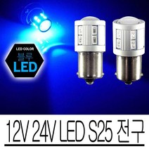 12V 24V LED 램프 전구 깜빡이등 브레이크등 미등(현대 기아 국산 외제 승용 차 SUV), 본상품선택, 24Vㅡ싱글/레드