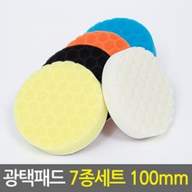 광택패드 7종세트 100mm/4인치 차량용 스크레치제거 코팅 폴리싱 컴파운드 전동드릴용 자동차광택기패드