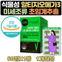 퓨어 알티지 오메가3 임산부 종합 영양제 선물 1개월 식약처인증 식물성 EPA DHA 정제어유 초임계 알티지 RPG 오오메가3 임신 초기 중기 준비 영양제 혈행개선 기억력 개선 도움