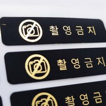 금색 금박 보안스티커 핸드폰 휴대폰 카메라 봉인라벨