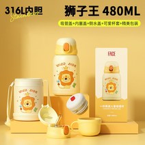 대용량텀블러 얼굴 학생 보온병 컵 물컵 아기시피 316 유치원 남녀 학교 특수 초등학생, 2. 리틀라이온 480ml [한잔에 더블음료 + 컵세트