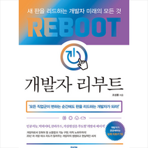 라온북 개발자 리부트 +미니수첩제공, 조성룡