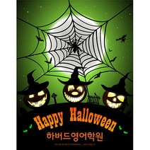 애니데이파티 할로윈 현수막제작 기획전, B06 세로_할로윈 삼총사 (할로윈현수막)