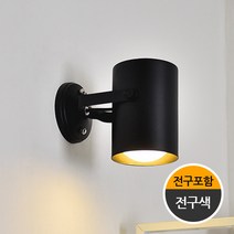 조명프라자 포코 벽등, 블랙+전구포함(LED볼구12W-노란빛)