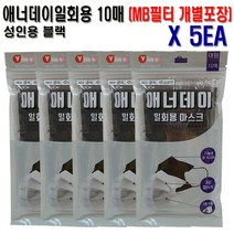 애너데이 데일리 부직포 일회용마스크 개별포장 대형 10매입 x 5개, 블랙 10매 5개