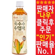 롯데 옥수수수염차 500ml x 24PET 대량음료 차음료 탕비실 음료, 500ml x 24개