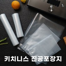 키치니스 업소용 진공포장지, 진공백(대)