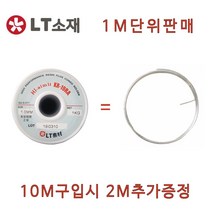 LT소재 알미트KR-19RA 1.0MM 18650단자땜 1M단위판매