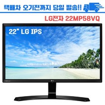 LG전자 22형 FHD IPS 모니터 22mp58vq