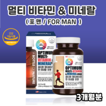 남성필수비타민 함유 남자 남성 / 미국 종합 멀티비타민 앤 미네랄 포맨 / 캡슐 정 캡술 / 멀티 20대 30대 종합 비타민 영양제 고용량 고함량 맞춤비타민 30대남성비타민
