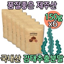 대용량 국산 제주 감태 물에타먹는 가루 분말 파우더 자연식 식사대용 먹기편한 우유에타먹는 선식파우치 부모님 건강식품 건강차 몸에좋은차 디카페인티 웰빙음식 비건 50대 60대
