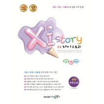 자이스토리 중등 수학3(상)(2019)-강남구청 인터넷 수능방송 강의교재, 수경출판사, 중등3학년