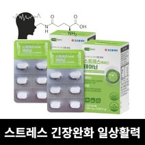 고3 수험생 직장인 여성 남성 피로 수면부족 스트레스 개선 완화 도움 건강기능식품 2박스 식양처 인증 2개월, 30정x2 (약통 사은품)