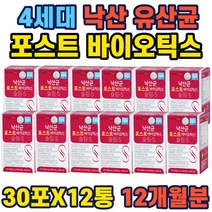 바실러스균 특허 혼합유산균 포스트 바이오틱스 프리 차전자피식이섬유 치커리뿌리추출물 해썹인증 haccp 청국장바실러스균 cla생성특허혼합유산균 동결건조농축액함유