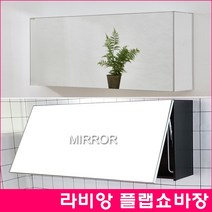 라비앙) 플랩장 블랙 1000*500 욕실장/쇼바장/욕실수납장/욕실상부장/라비앙욕실장/, 플랩장 화이트워시1000, 수도권배송