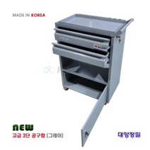 대양 공구함 국산공구함 3단서랍 상품 회색 이동식핸드카 정비용 공구다이 철재 다용도 망치걸이 공구통