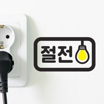 심플한 절전 전구 둥근사각 인테리어 스위치 스티커, 검정색