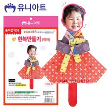 유니아트 1500(종이접기8) 한복 만들기(여아)/BK, 상세페이지 참조, 상세페이지 참조, 상세페이지 참조