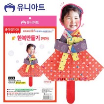 23년 설날대비 한복 만들기 (종이접기8) 1500 (여아) 유니아트, 상세페이지 참조, 상세페이지 참조