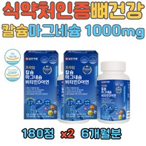 gmp인증 안전성 뼈건강 칼슘 마그네슘 비타민D 아연 프리미엄 퀄리티 1일 2정