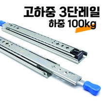 100kg 3단 고하중 레일 캠핑카 카라반 가구 서랍, 레일(고하중)-3단400