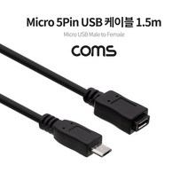 디엠_글로벌마켓1029Coms Micro 5Pin USB 연장 케이블(M F) 1.5M USB 2.0 커넥터선 USB연장케이블 마이크로5핀연장선 마이크로5핀연장케시월애_마켓1092, ■민일■, ■민일■