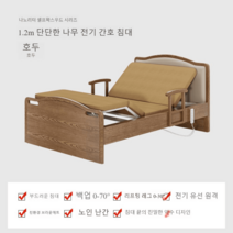 모션베드 가정용 스마트 각도조절 매트리스 자동 리프트, 1.2m 원목 전동침대 왁스우드, 기본선택