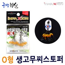 구짱낚시 동명 O형 생고무 찌스토퍼 (DMF-270) 찌멈춤고무 찌고무 민물채비소품, L