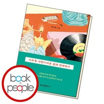 이토록 사랑스러운 삶과 연애하기, 없음