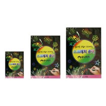 스크래치판 스크래치 종이 A4(10장) 그림판