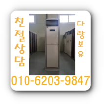 중고 냉난방기 에어컨 스탠드형 에어컨, 중고 에어컨