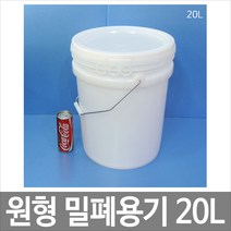 [제이아이세이프티] 원형밀폐용기 20L 20리터 반투명 스틸고리 바케스 [10개묶음]