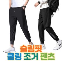 디에이치 남성 여름 런닝복 추리닝 트레이닝 헬스 등산 조거 팬츠 바지