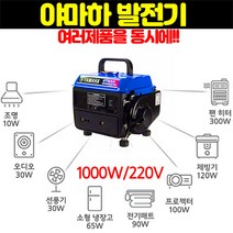 YAMAHA(일본정품) 1Kw 야마하 자가 소형 발전기 캠핑용 캠핑 휴대용 가솔린 저소음 차박 미니 가정용, 발전기 오일