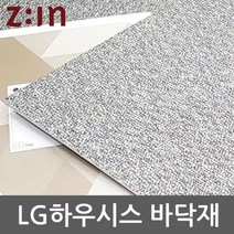 하우시스 45cm GD-DTB3056A16 3T사각 데코타일 x LG 실내인테리어 주방타