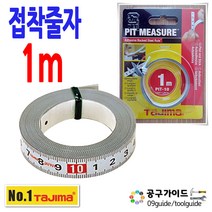 공구가이드 타지마 PIT-10BL 줄자 1미터줄자 피트자 TAJIMA 접착식줄자 테이프줄자 PIT-10 타지마줄자 1m