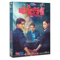 중국드라마 HD DVD의 나이트 워커 124 전편 Li Yifeng Song Yi