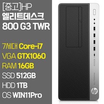 HP 엘리트데스크 800 G3 TWR 7세대 Core-i7 GTX1060 RAM 16GB SSD 256GB~1TB탑재 HDD 1TB 윈도우 11설치 게임용 중고 컴퓨터 본체, Core-i7/16GB/512GB+1TB/GTX1060