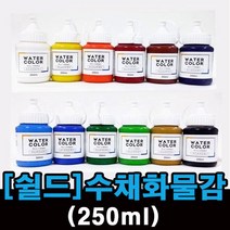 쉴드 수채화 물감 250ml, 감청