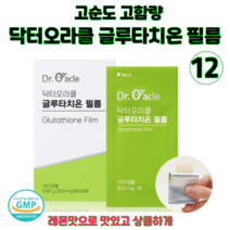 닥터오라클 글루타치온 필름 고순도 고용량 구강용해필름 항산화 영양제 히알루론산, 12개