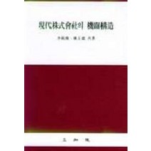 현대주식회사의 기관구조, 삼지원, 이범찬 등저