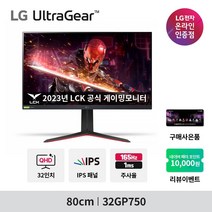 LG전자 80cm QHD 울트라기어 165Hz 게이밍 모니터, 32GP750_수도권 착불 퀵서비스