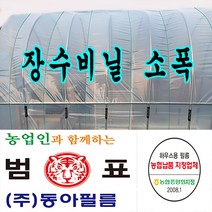 장수필름 동아필름 비닐하우스 장수 소폭 0.1 x 0.5m x 100m 하우스비닐, 1개
