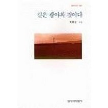 길은 광야의 것이다, 창작과비평사, 백무산